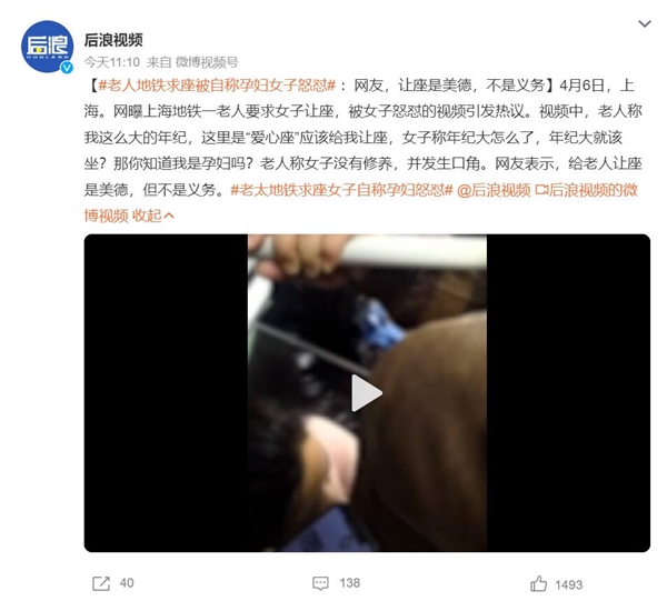 老人地铁求座被自称孕妇女子怒怼 网友:让座是美德
