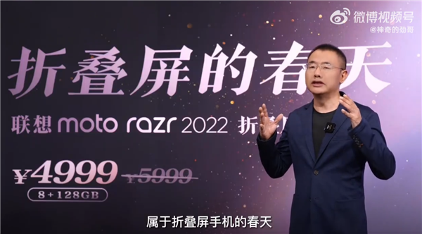 首款5千元内骁龙8+折叠屏！陈劲：moto razr 2022打开折叠屏春天