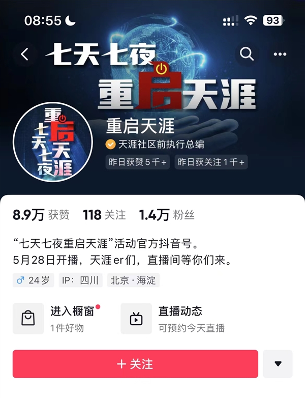 一代网民青春记忆 天涯回应无法访问:拖欠多年电信IDC费已无法协商