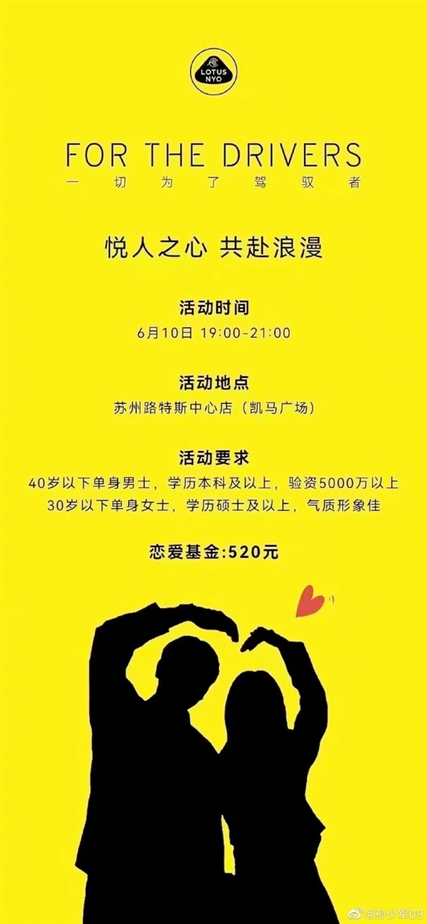 男方资产超5000万可获520元恋爱基金 路特斯一销售公司致歉:已叫停活动