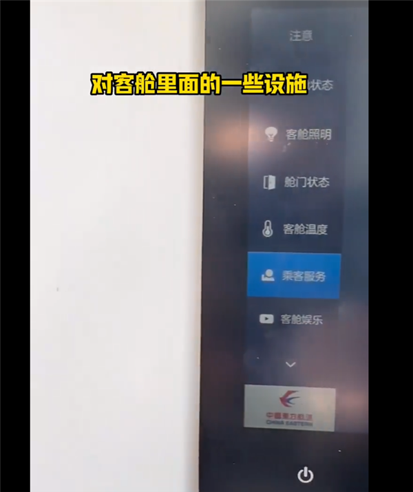 东航展示国产大飞机C919客舱操作系统：唯一采用中文的大型客机