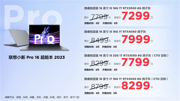 联想小新Pro16超能本2023发布：17.5mm机身塞进13代标压处理器