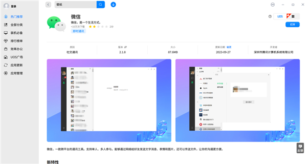 媲美Windows版了！微信、QQ全新UOS版本发布