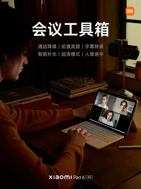 1899元起！小米平板6系列发布：首搭骁龙8+处理器