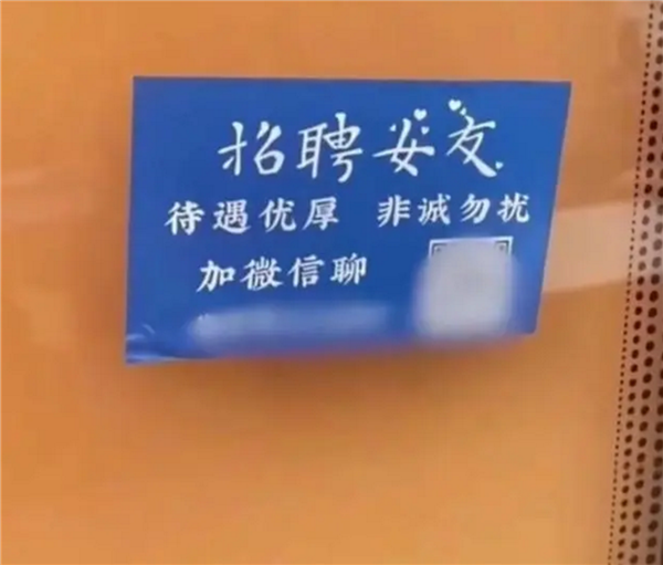 男子吐槽大学城旁现招聘女友广告 避免误入歧途:官方回应开始清除