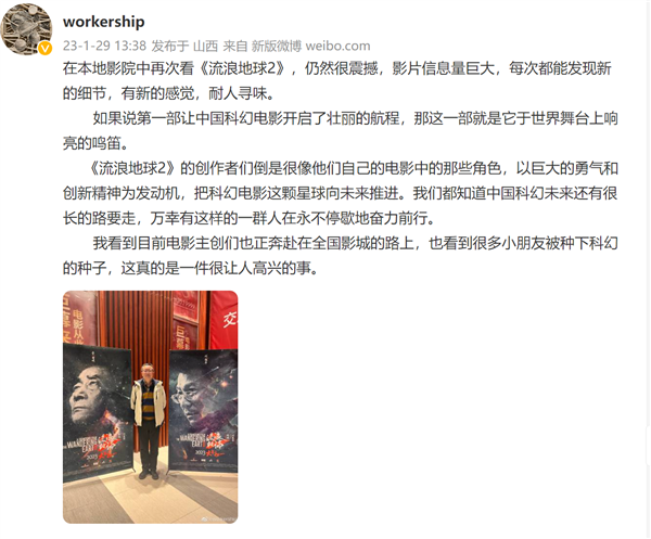 刘慈欣二刷《流浪地球2》：很震撼 中国科幻电影还有很长路要走