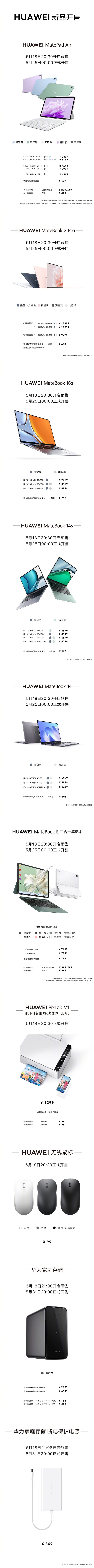 华为十大新品价格汇总:MateBook X Pro笔记本顶配1.4万元