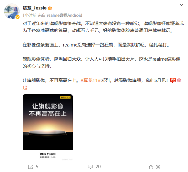 真我挑战旗舰影像：真我11系列主摄传感器尺寸刷新记录