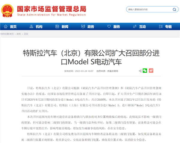 前备箱门锁失灵?特斯拉扩大召回进口Model S