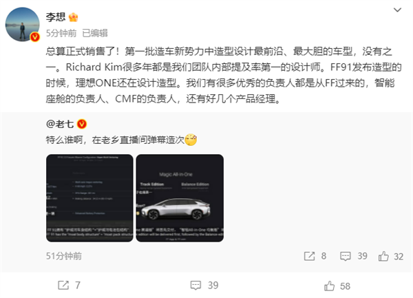 贾跃亭造车梦圆 李想:理想很多优秀负责人都来自法拉第未来