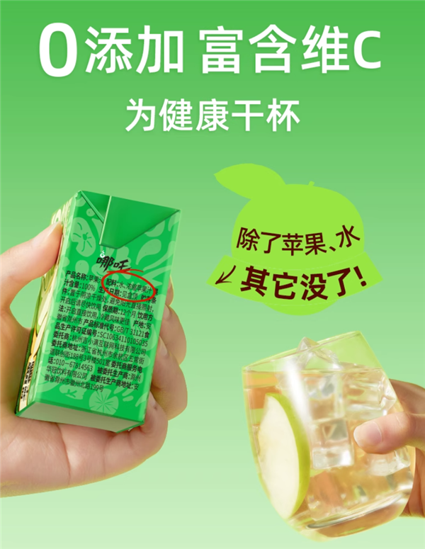 配料表只有水和苹果汁！哪吒百分百果汁大促：16.9元到手