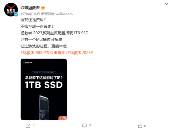 不再担心“塞不下”！联想官宣拯救者2023系列搭载1TB SSD