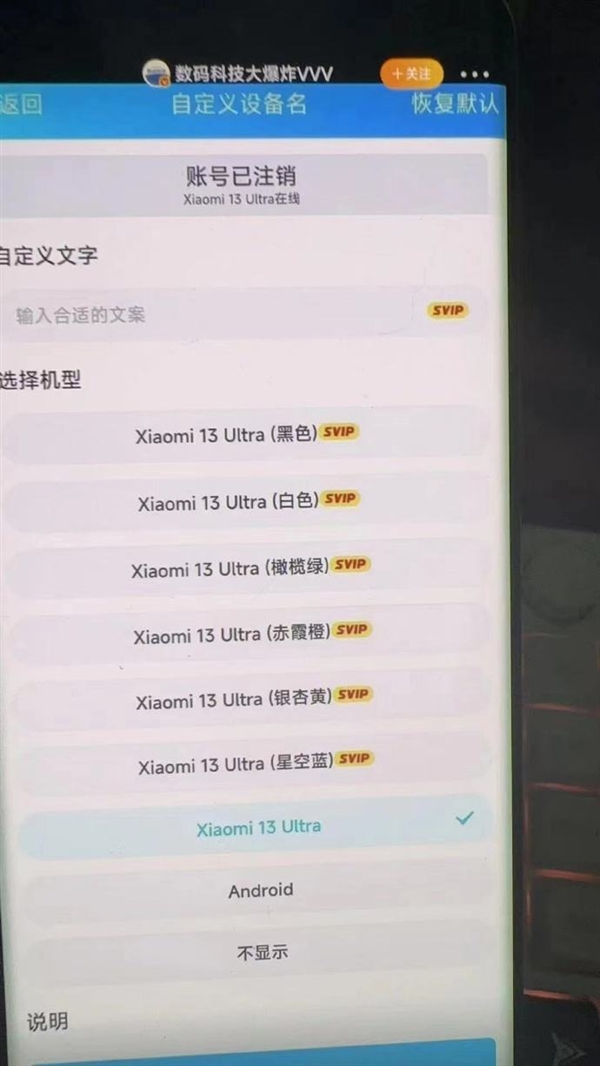 小米13 Ultra还有新款没发！小米从没有过的新配色