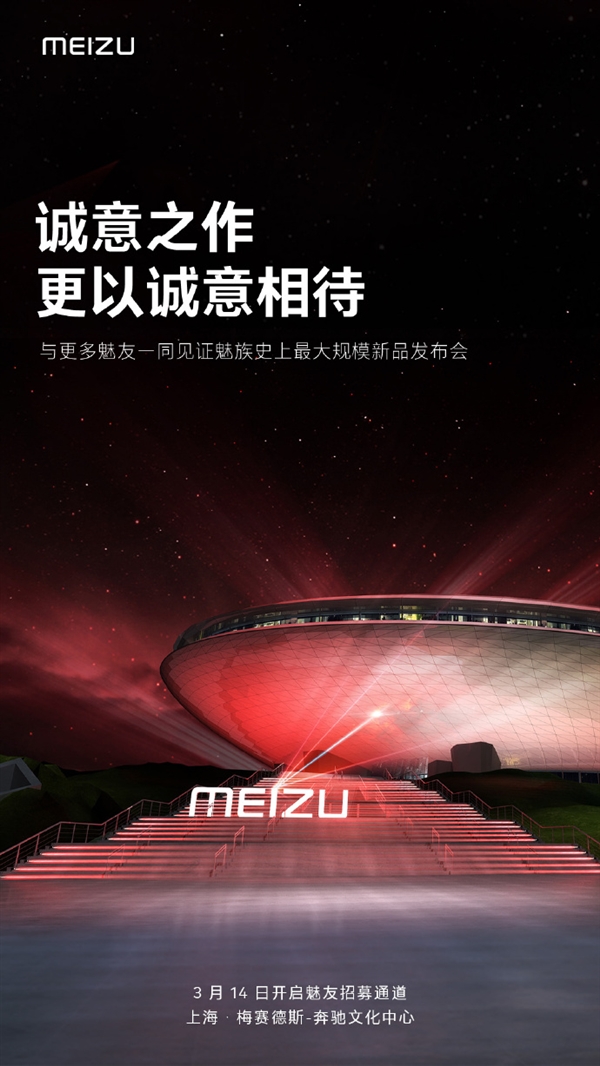 魅族20 PRO三款配色公布:绝美朝阳金吸睛