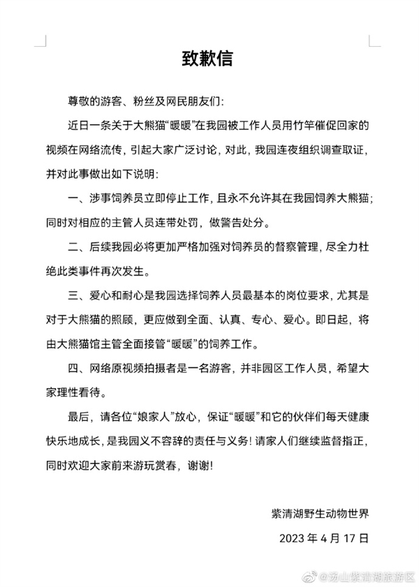 饲养员用竹竿打大熊猫“暖暖” 园方回应:永不允许此人养熊猫