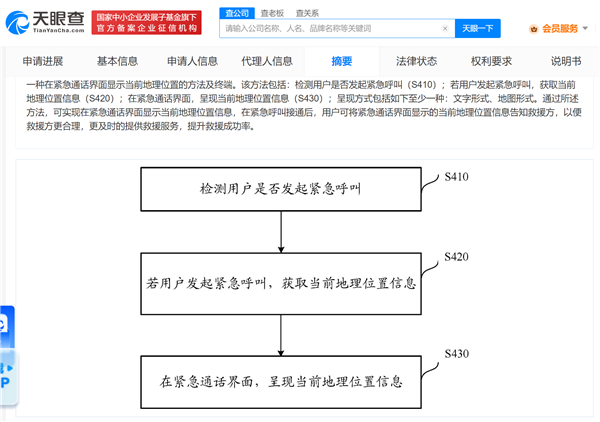 太方便！华为紧急通话界面显示位置专利公布：可在紧急通话时显示地理位置