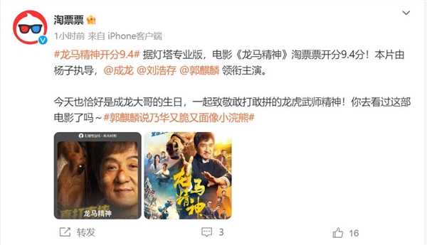 成龙主演电影《龙马精神》开分9.4分!首日票房已突破1000万