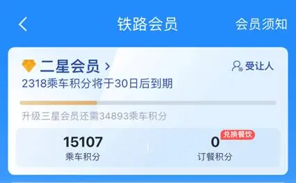 12306回应免费坐高铁：一万积分起兑 候补车票不可用