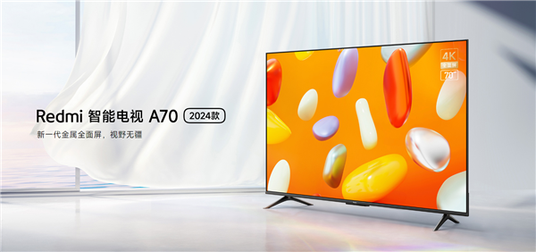 Redmi智能电视A系列2024款新版发布：70英寸仅229