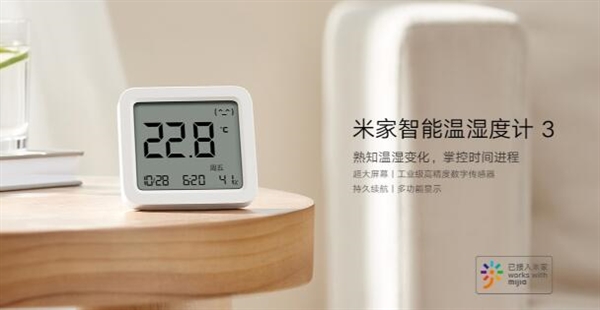 49元 米家智能温湿度计3开售：LCD大屏、精度达0.1℃