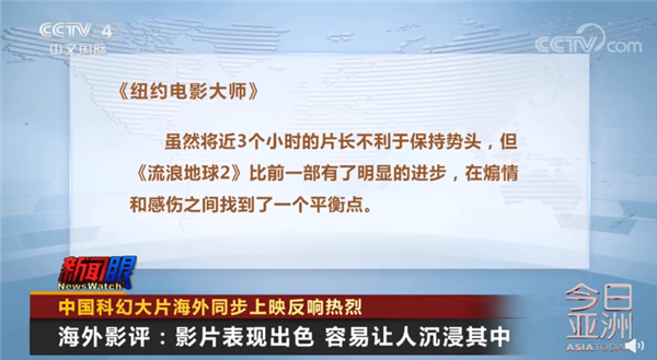 满分100！老外给《流浪地球2》打分30 情节复杂：网友称文化输出成功