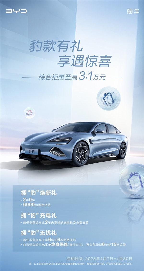 等等党狂喜!比亚迪海豹有优惠了:本月订车至享高3.1万元减免