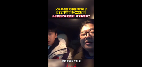 爸爸看望儿子后离世 儿子每天微信发信息:看完瞬间破防