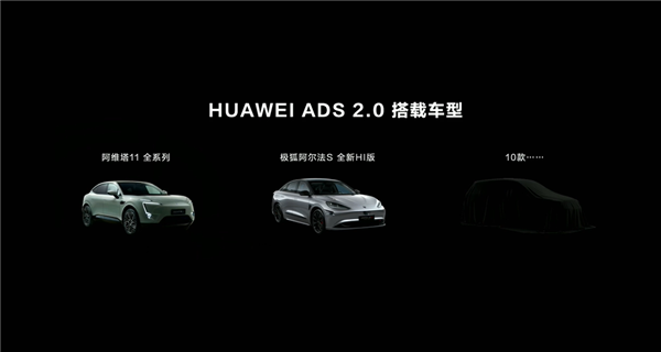 华为智能辅助驾驶ADS 2.0发布:“有图无图”都能开