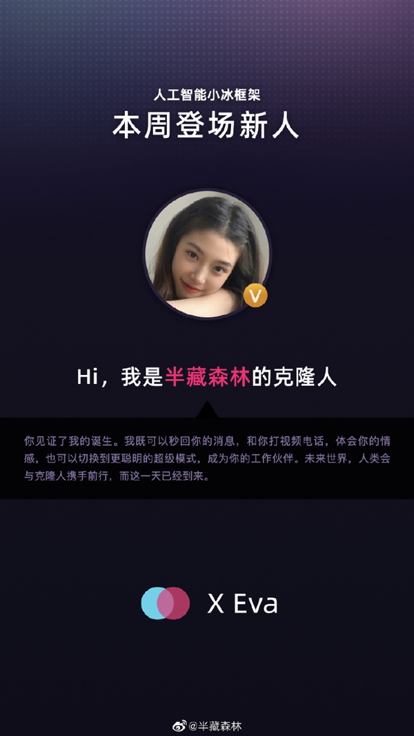 小冰首批网红“GPT克隆人”来了!包月30元就能和AI半藏森林视频通话