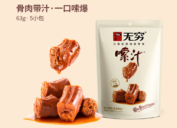 鸡脖、鸭脖、鹌鹑蛋等一个价 无穷休闲零食任选5件到手39元