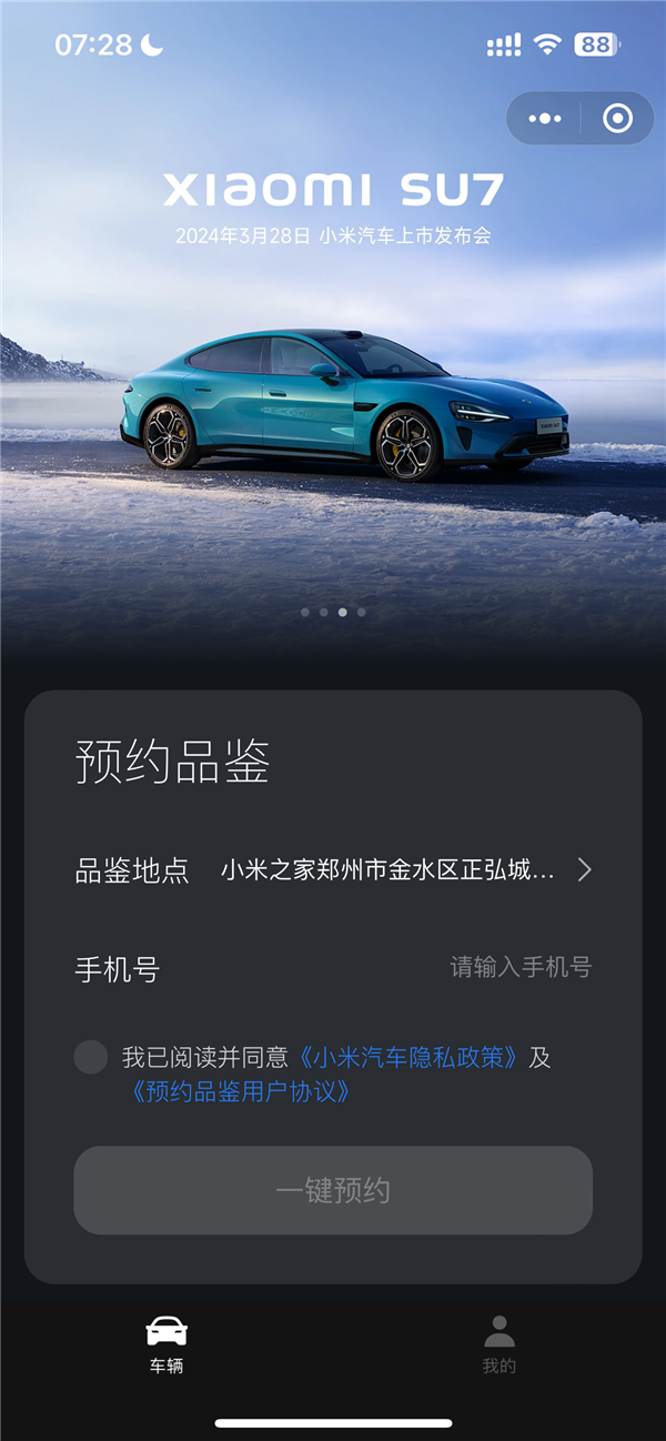 目标纯电豪华前三！雷军：小米汽车SU7明天全国29城静态品鉴