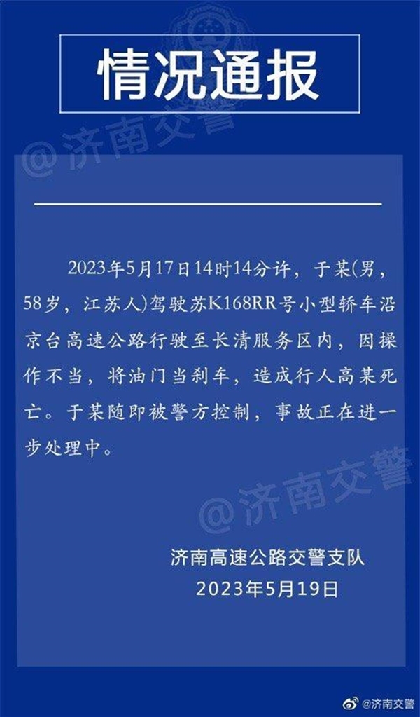 男子服务区内被撞飞死亡 司机把油门当刹车:律师发声重大过失最多7年