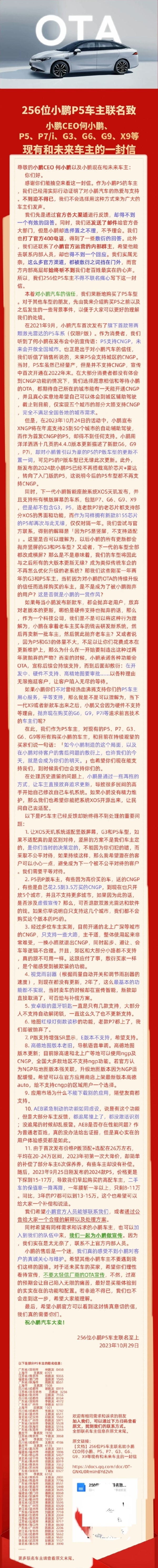 3.5万买的CNGP用不上 激光雷达成摆设！近500名小鹏P5车主联名致信何小鹏