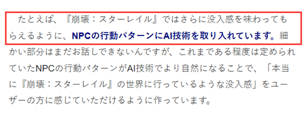 引入人工智能!米哈游刘伟:《崩坏:星穹铁道》将在NPC加入AI