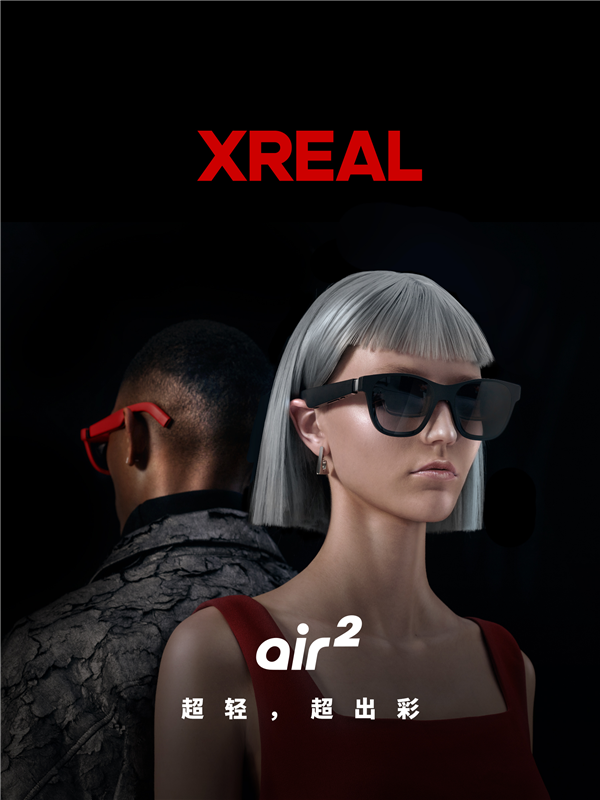 全球首款量产的电致变色AR眼镜来了！XREAL Air 2/Air 2 Pro发布：2599元起