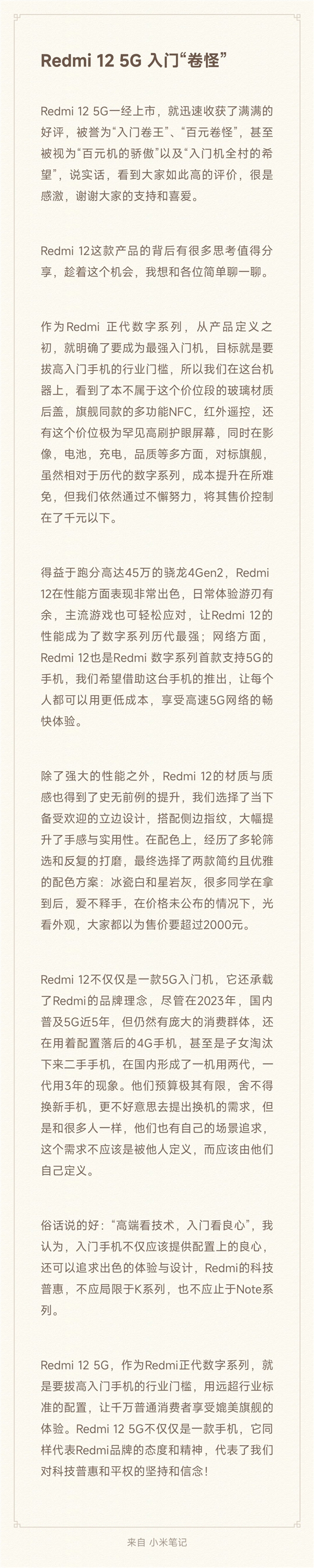 999元有5G高刷屏！小米高管：Redmi 12 5G要做最强入门机