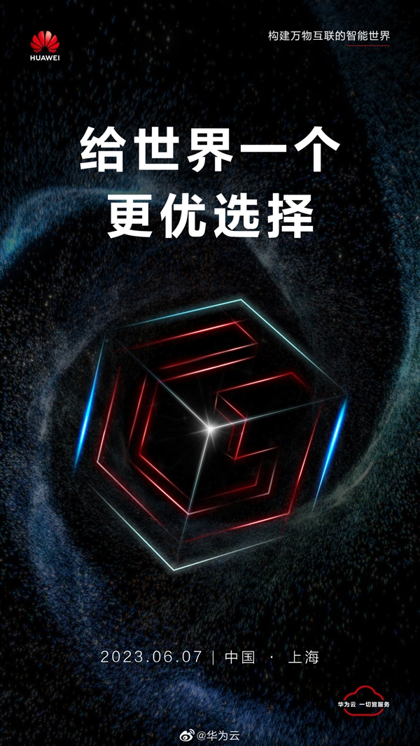 华为重磅发布会官宣!国内首个软硬协同全栈自主的数据库或将到来