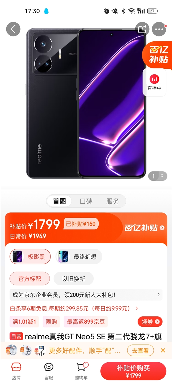 最便宜的第二代骁龙7+手机!真我GT Neo5 SE京东1799元:同档位无敌