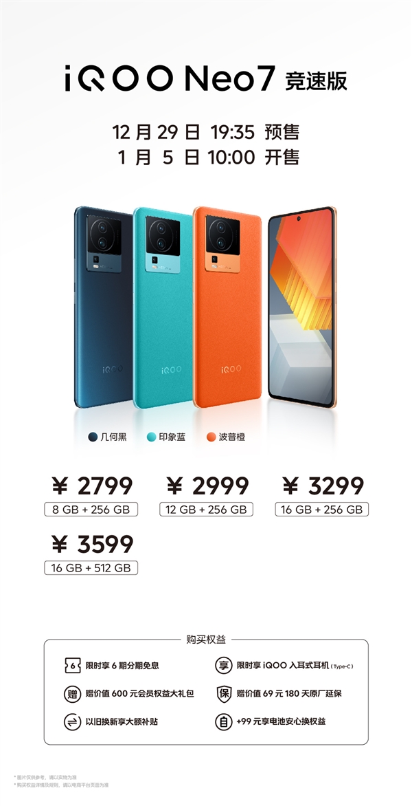 iQOO Neo7竞速版发布：16+512G顶配仅售3599元