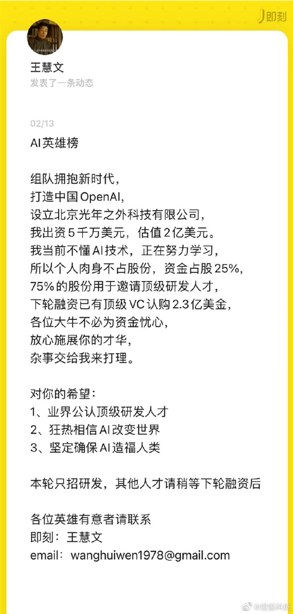 原美团创始人王慧文进军人工智能：称将打造中国的OpenAI