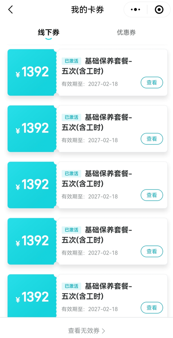 车主吐槽艾瑞泽8官方保养费用太贵 考虑放弃奇瑞的终身质保