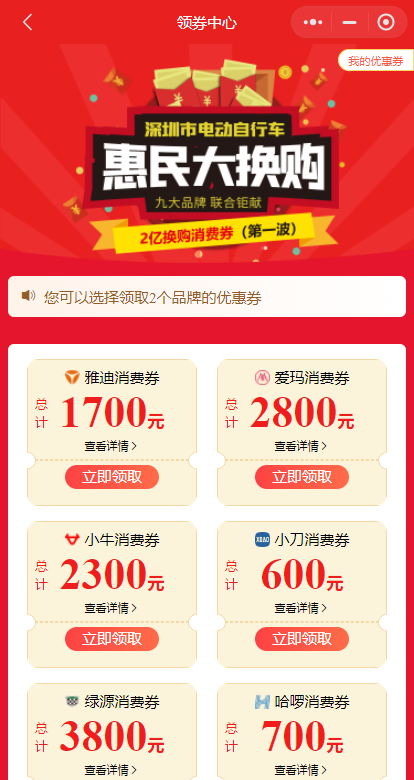 补贴2亿！深圳超标电动自行车换购福利来了：买雅迪、爱玛更便宜