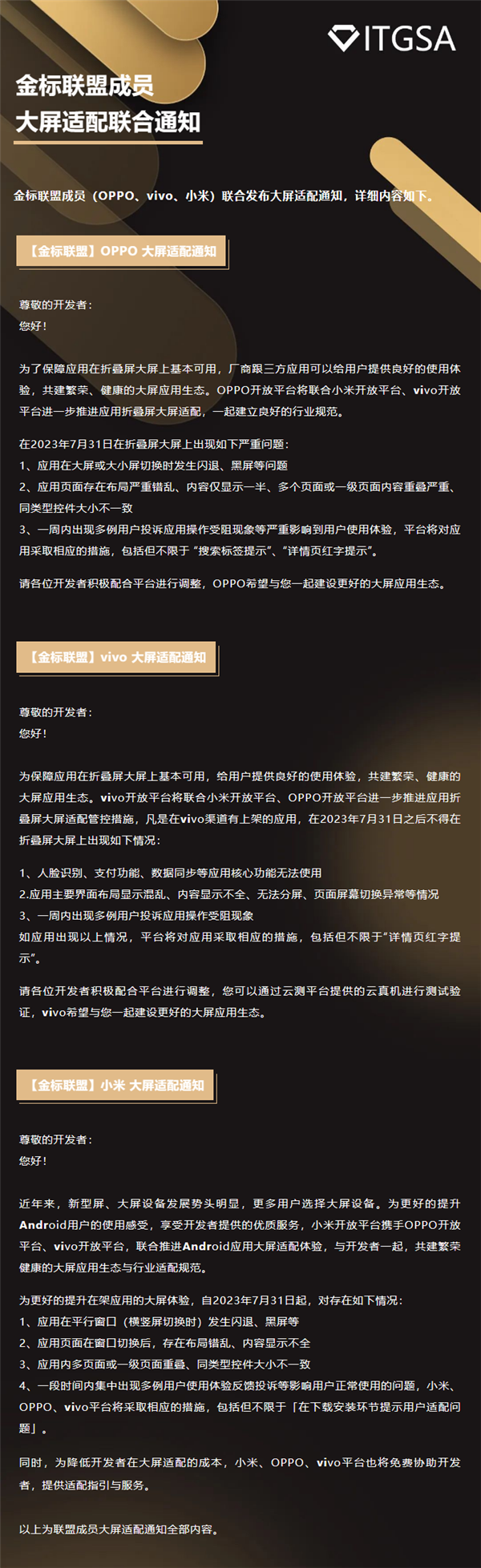 平板App适配稳了！OPPO、小米等联合通知：App开发者应适配大屏