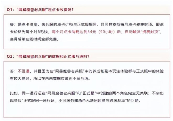 《逆水寒》魔兽老兵服预创角色来了：点卡收费1小时6毛 你玩吗