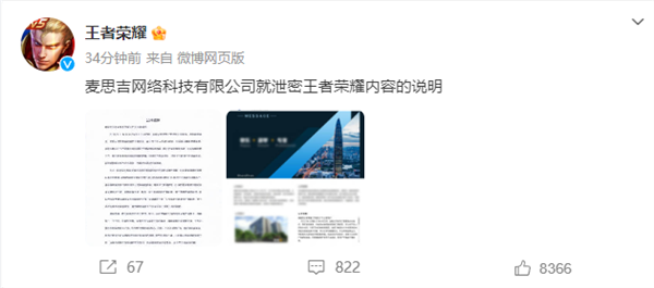 泄密《王者荣耀》内容！这家公司赔惨了：员工被开、全年订单额3倍重罚