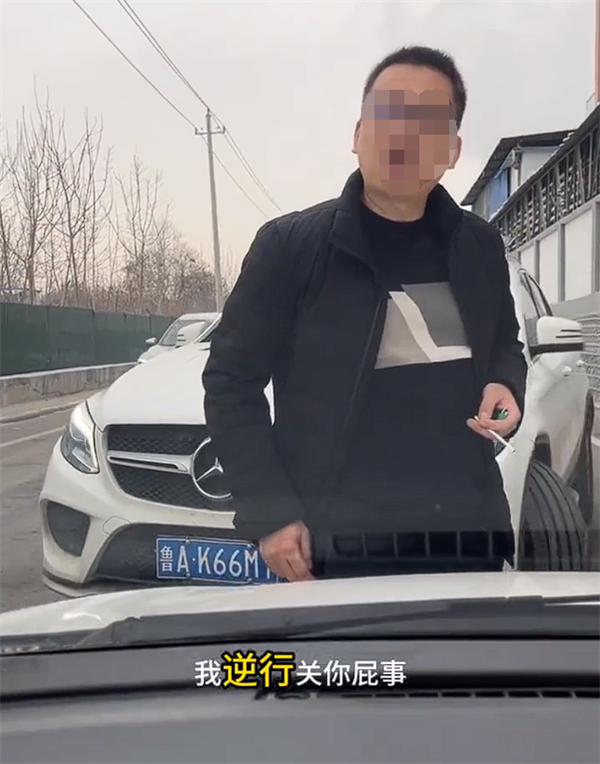 又一奔驰车主“上大分” 公然逆行挡路下车挑衅：叫嚣随便报警