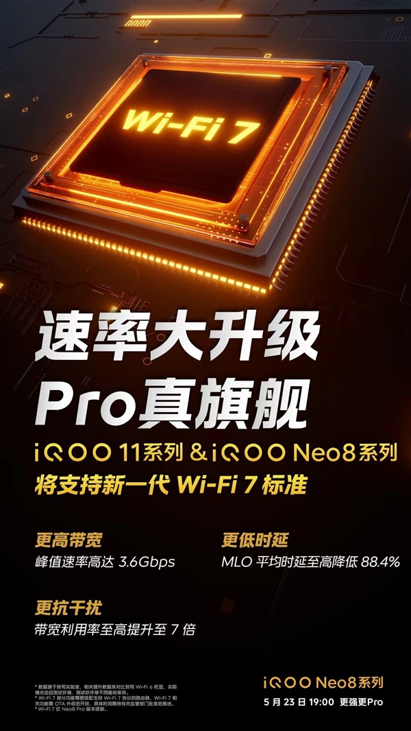 骁龙8 Gen2直屏旗舰更香了!iQOO 11免费升级支持Wi-Fi 7
