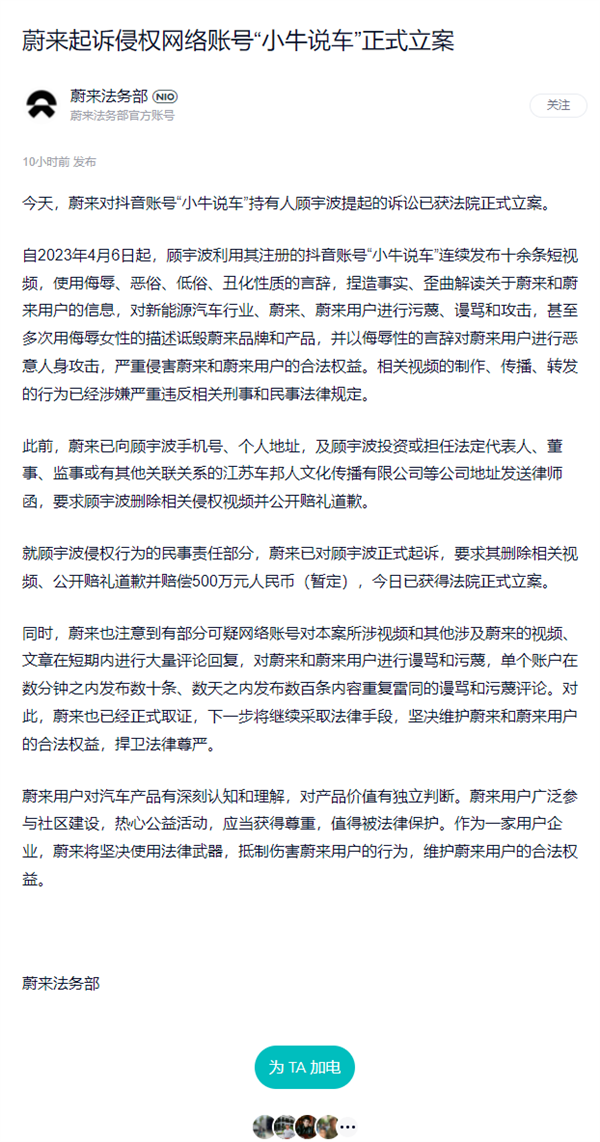 蔚来起诉网红索赔500万！公关总监：绝不姑息造谣、污蔑行为