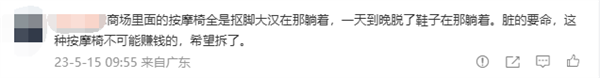 你还敢坐吗?广州女孩坐公共按摩椅浑身痒起荨麻疹 医生:螨虫导致