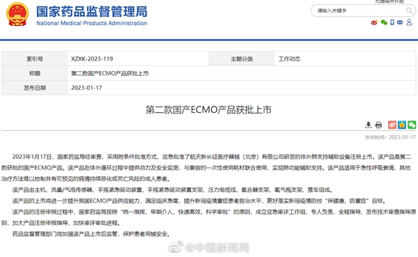 我国第二款国产ECMO获批上市！航天火箭技术转化：完全自主知识产权